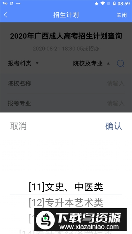 2025广西成考官方客户端下载截图