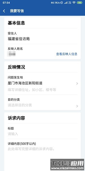 福建信访app下载