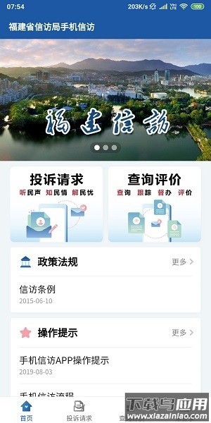 福建信访最新版最新版截图1
