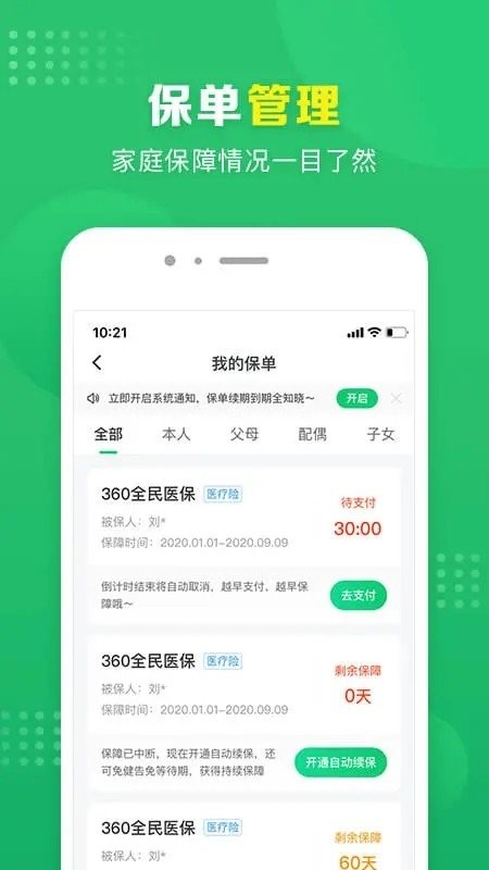 360保软件最新版截图1