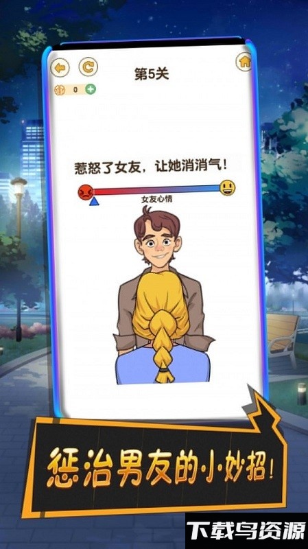 101次分手最新版最新版截图2