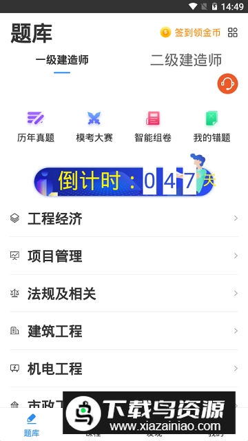 2025建造师题库通app官方版截图6