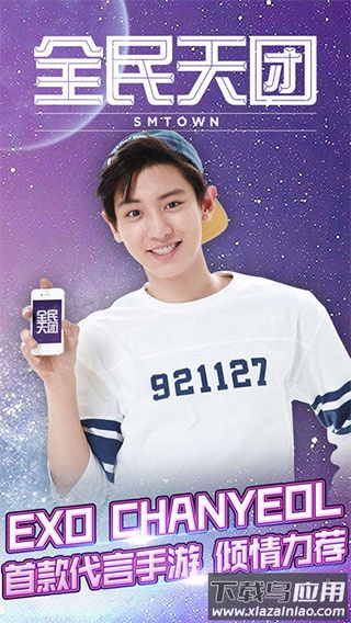 全民天团最新版2024最新版截图1