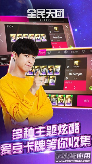 全民天团最新版2024最新版截图2