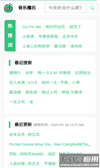 音乐魔石最新版截图