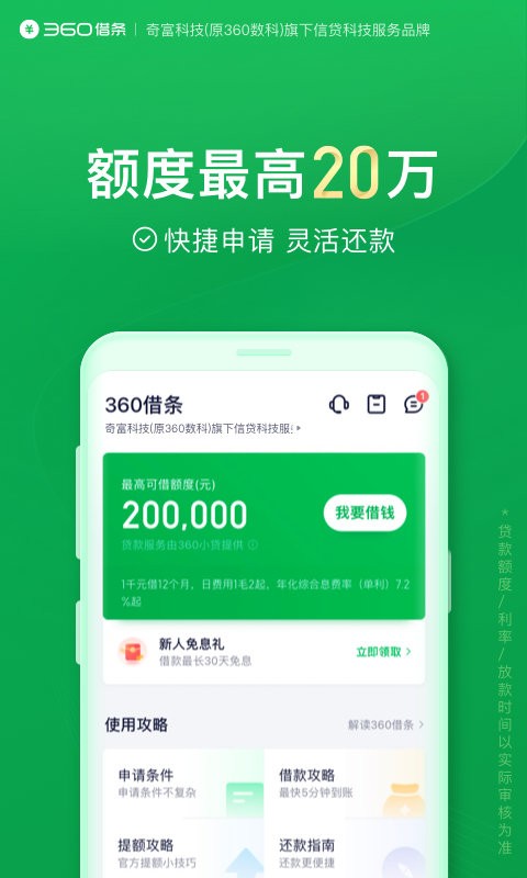 360借条最新版本(改名奇富借条)截图1