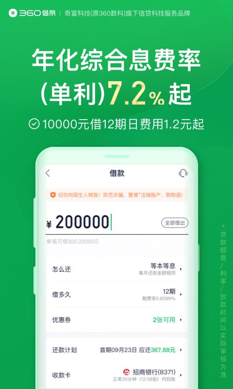 360借条最新版本(改名奇富借条)截图2