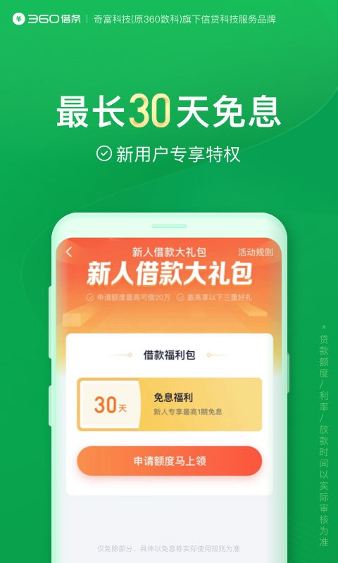 360借条最新版本(改名奇富借条)截图3