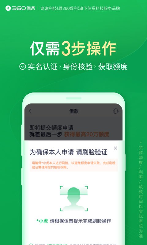 360借条最新版本(改名奇富借条)截图4
