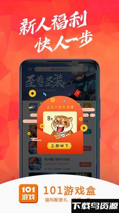 101游戏盒子下载