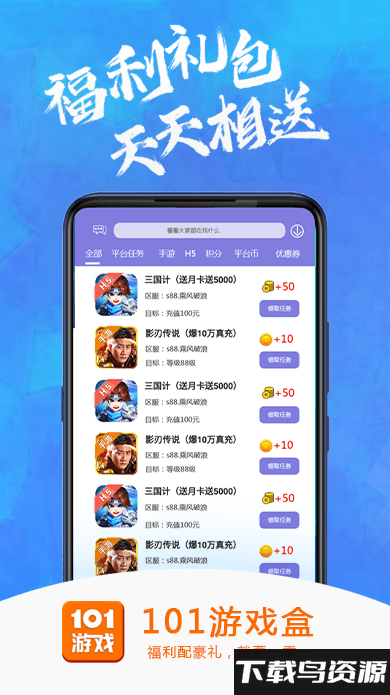 101游戏平台最新版截图1