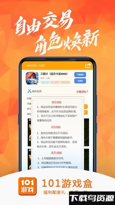 101游戏平台最新版截图2