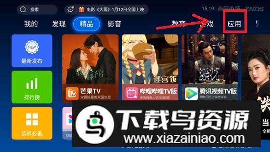 2024当贝市场tcl版(4.4以上版本)