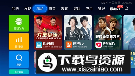 2025当贝市场tcl版(4.4以上版本)截图1