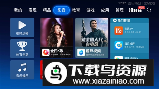 2025当贝市场tcl版(4.4以上版本)截图2