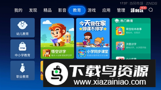 2025当贝市场tcl版(4.4以上版本)截图3