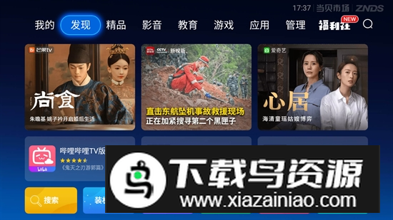 2025当贝市场tcl版(4.4以上版本)截图4