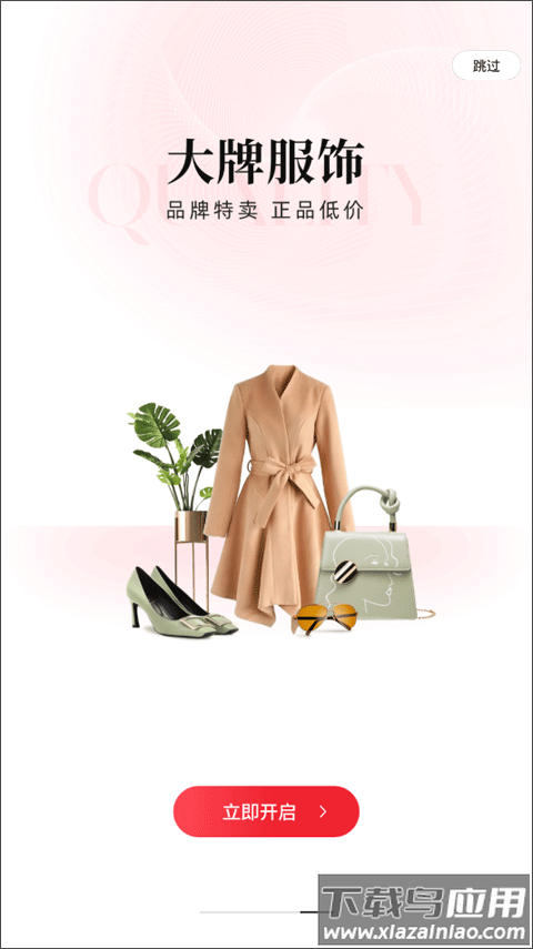 云集电商平台app