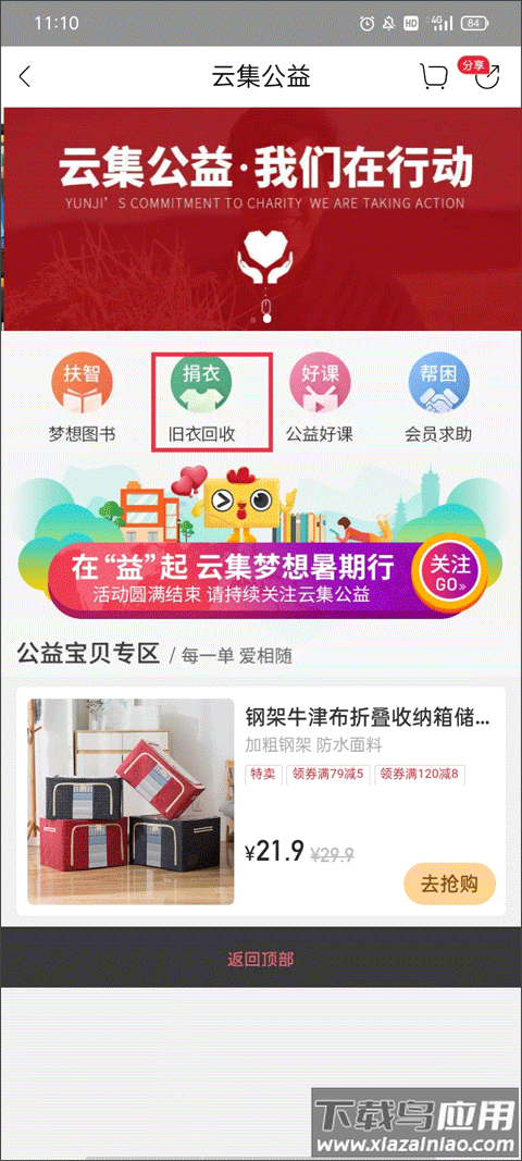 云集公益活动页面