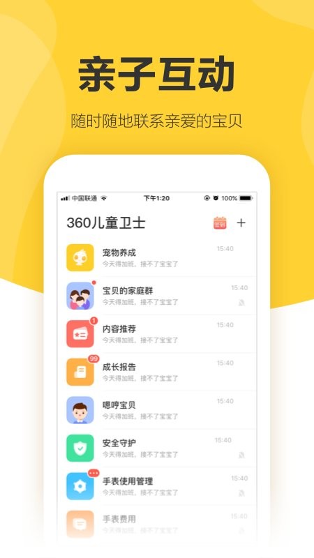 360儿童卫士最新版本最新版截图2