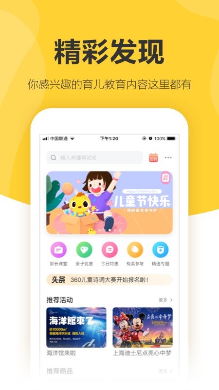 360儿童卫士最新版本最新版截图3