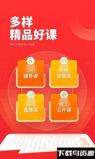 101辅导app最新版截图1
