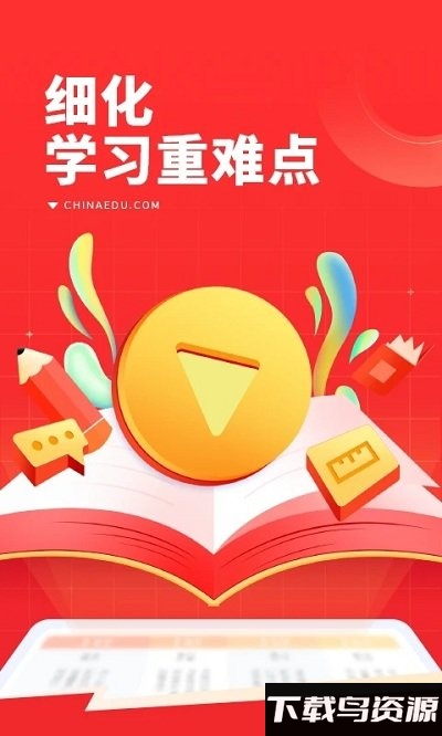 101辅导app最新版截图2