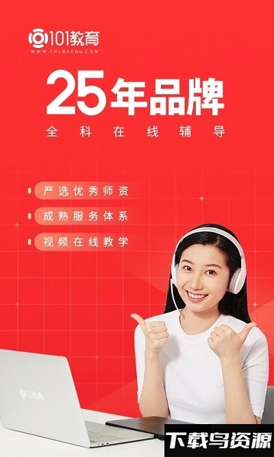 101辅导app最新版截图3