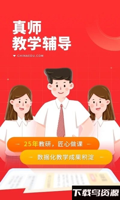 101辅导app最新版截图4