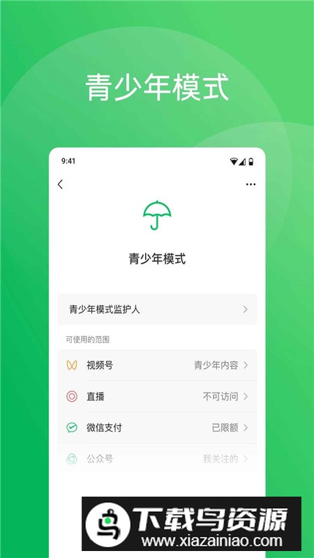 2025微信官方安卓最新版截图5