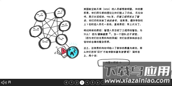 群体的智慧手游最新版截图1
