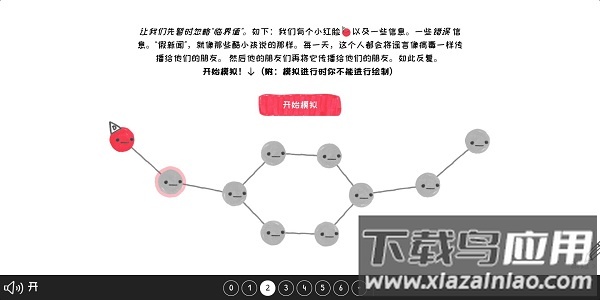 群体的智慧手游最新版截图3