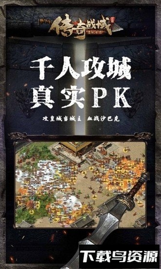 传奇战域360版本最新版截图1