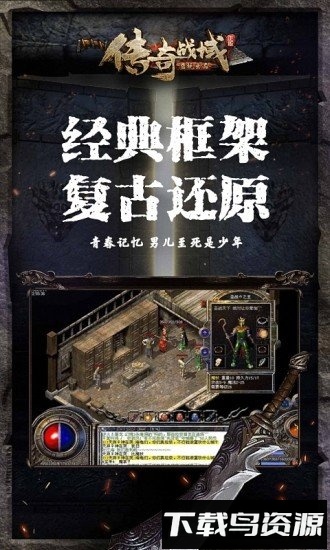 传奇战域360版本最新版截图2