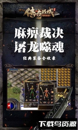 传奇战域360版本最新版截图3