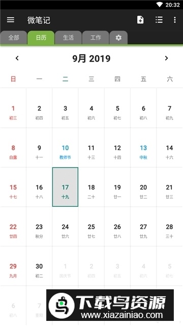 2024微笔记去广告版