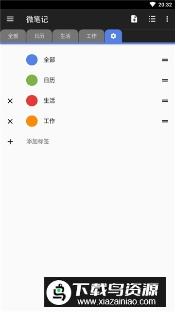 2025微笔记安卓版截图3