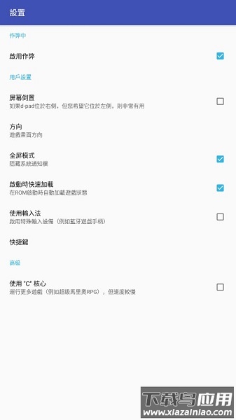 adva snes sfc ch模拟器(Snes9x EX+)最新版截图2