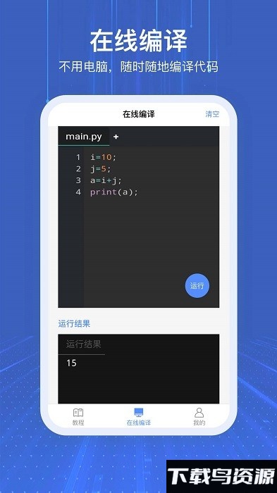 1024编程app最新版截图1