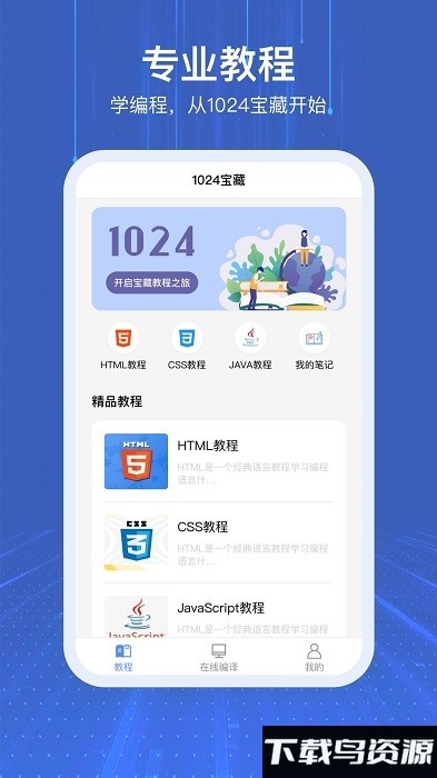 1024编程app最新版截图2