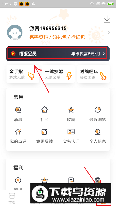 2024悟饭游戏厅终生会员版本