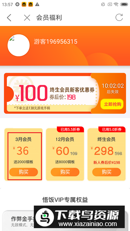 2024悟饭游戏厅终生会员版本