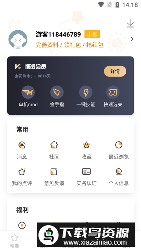 2025悟饭游戏厅终生会员版本截图2