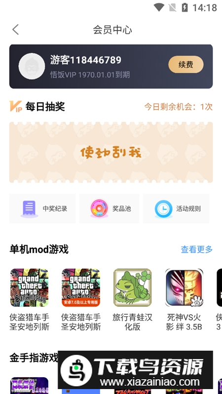 2025悟饭游戏厅终生会员版本截图5