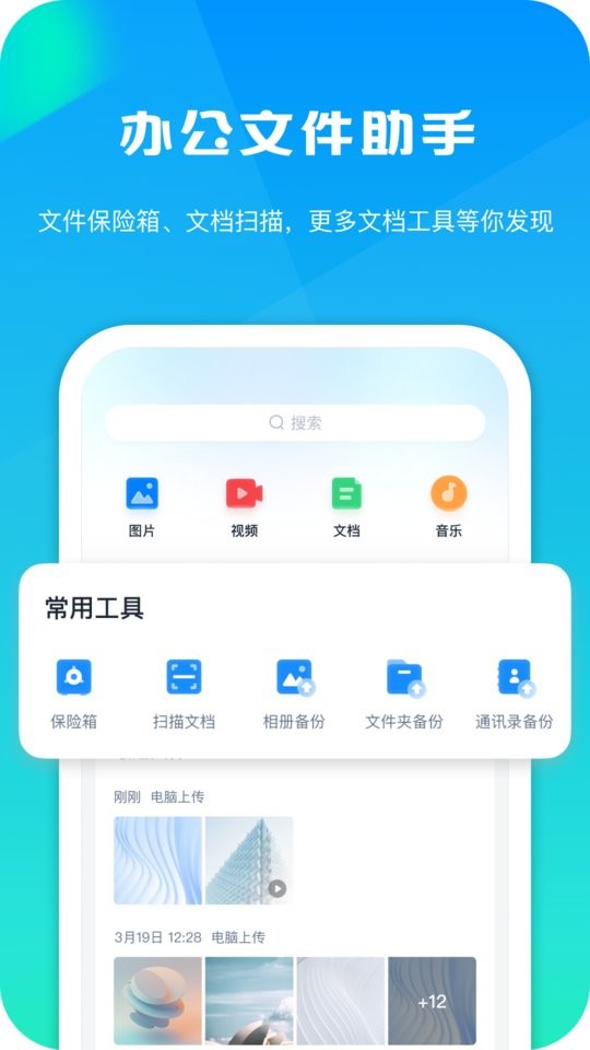 360安全云盘免费版(改名360AI云盘)最新版截图5