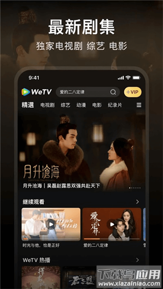 wetv国际版官方版截图4