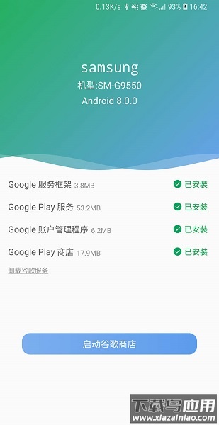 爱吾谷歌安装器app下载