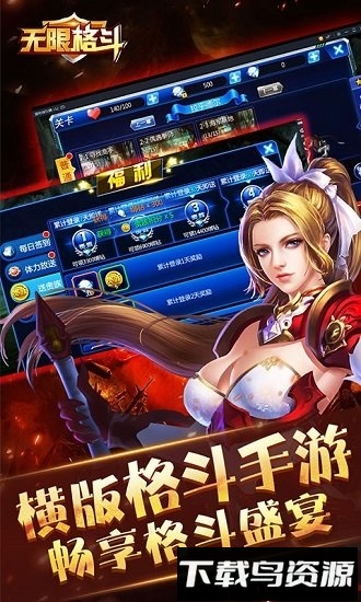 无限格斗中文版手机版最新版截图2