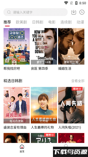 1080看视界官方最新版最新版截图3