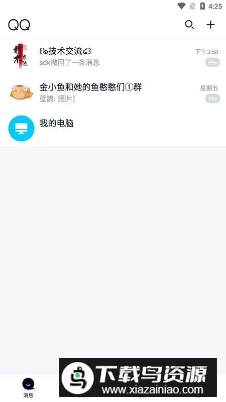 2025手机qq极速版轻聊版截图1